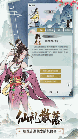无极仙途附礼包码