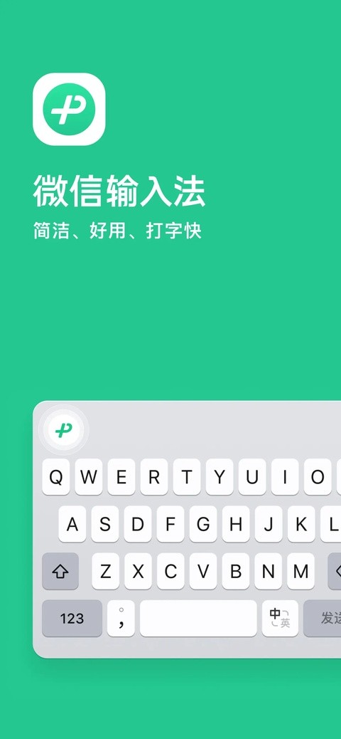 微信输入法app下载最新版