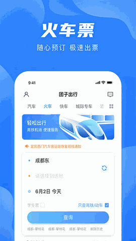 团子出行app最新版下载