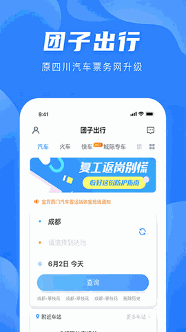 团子出行app最新版下载