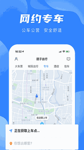 团子出行app最新版下载