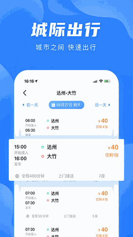 团子出行app最新版下载