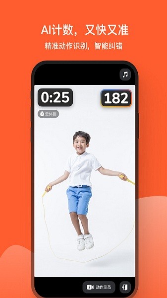 天天跳绳app下载安装免费版
