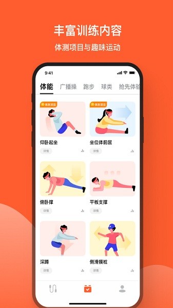 天天跳绳app下载安装免费版