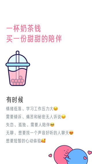 甜味陪伴安卓版下载