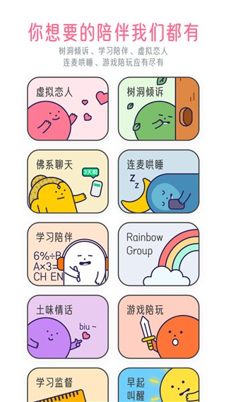 甜味陪伴安卓版下载