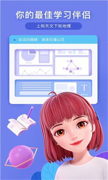 度晓晓app最新版下载