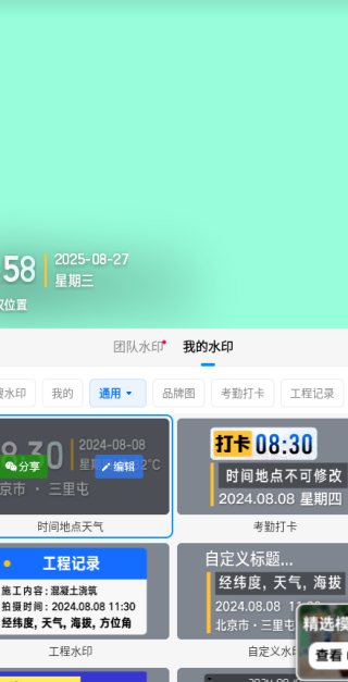 今日水印相机官方正版