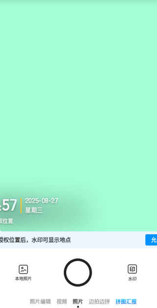 今日水印相机官方正版