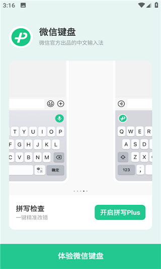 微信输入法app下载最新版