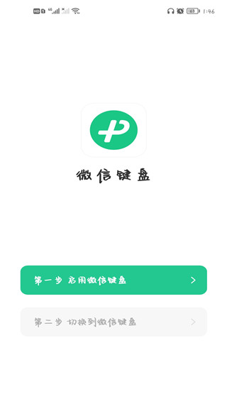 微信输入法app下载最新版