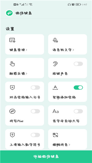 微信输入法app下载最新版