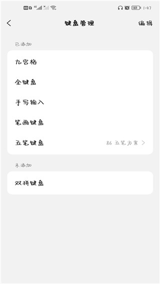 微信输入法app下载最新版
