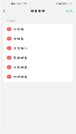 微信输入法app下载最新版
