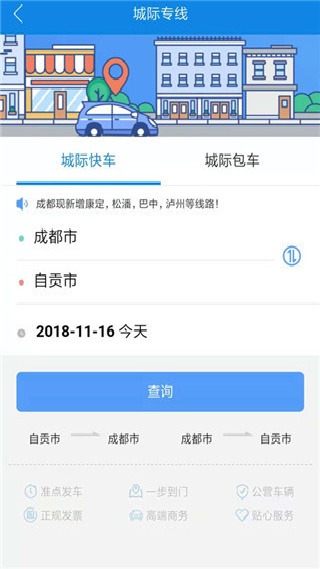 团子出行app最新版下载