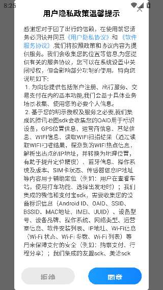 团子出行app最新版下载