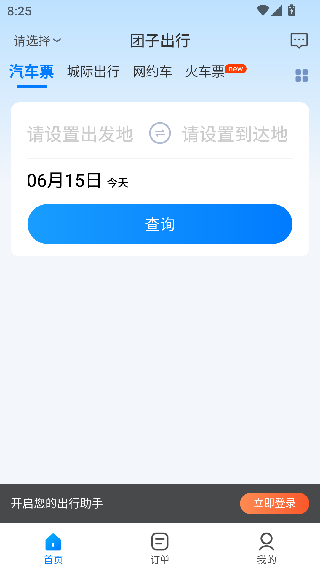 团子出行app最新版下载