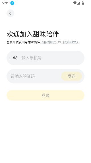 甜味陪伴安卓版下载