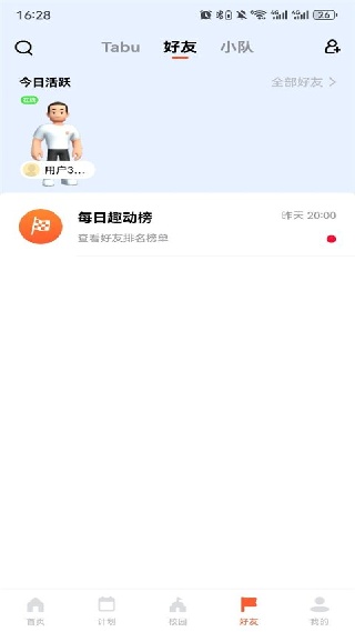 天天跳绳app下载安装免费版