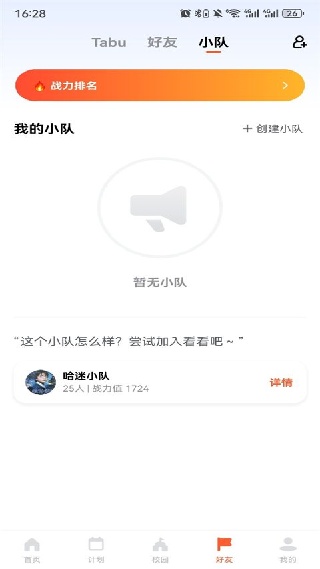 天天跳绳app下载安装免费版