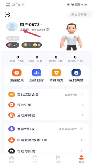 天天跳绳app下载安装免费版