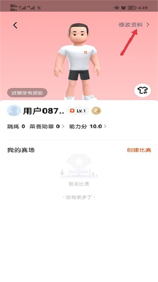 天天跳绳app下载安装免费版