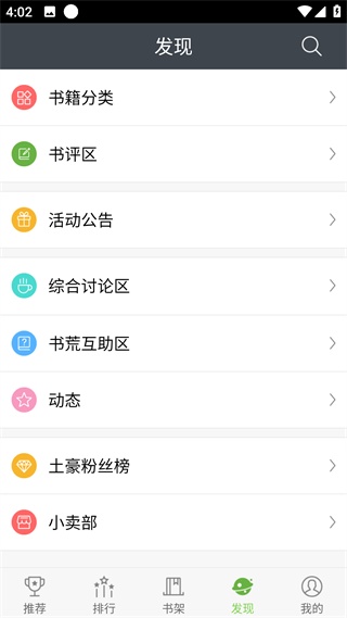 欢乐书客app下载免费版