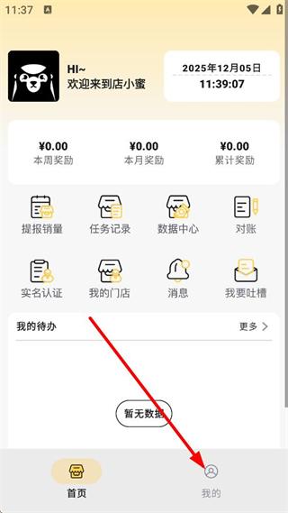 店小秘安卓官方APP下载
