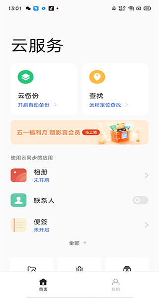 OPPO云服务正版下载