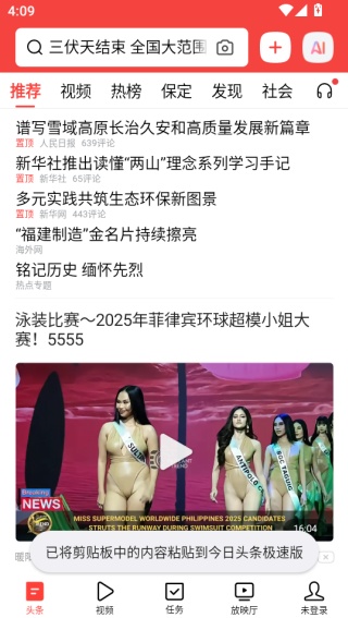 今日头条app下载最新版本
