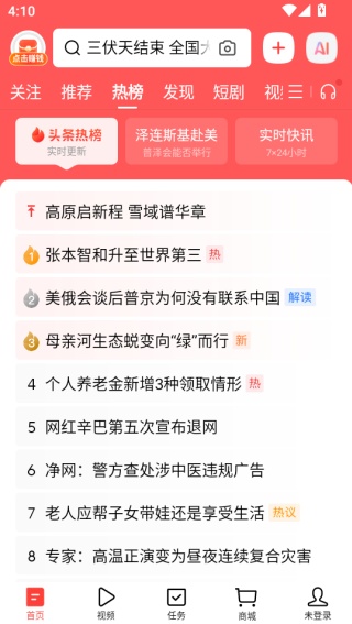 今日头条app下载最新版本