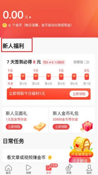 今日头条app下载最新版本