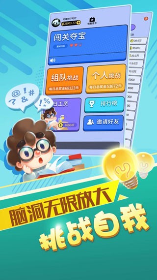 最强答人柳岩版官方下载