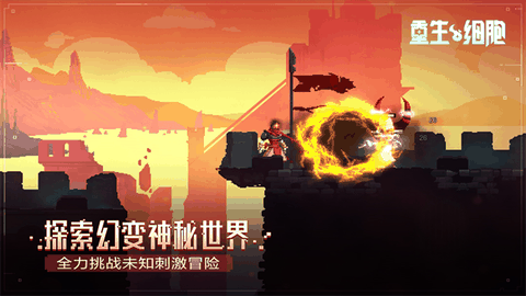 重生细胞免费版中文版