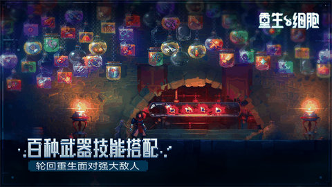 重生细胞免费版中文版