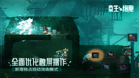 重生细胞免费版中文版
