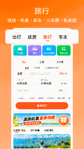 滴滴出行app最新官方下载