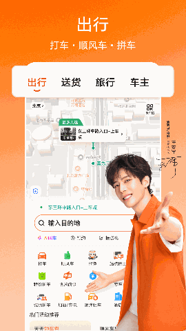 滴滴出行app最新官方下载