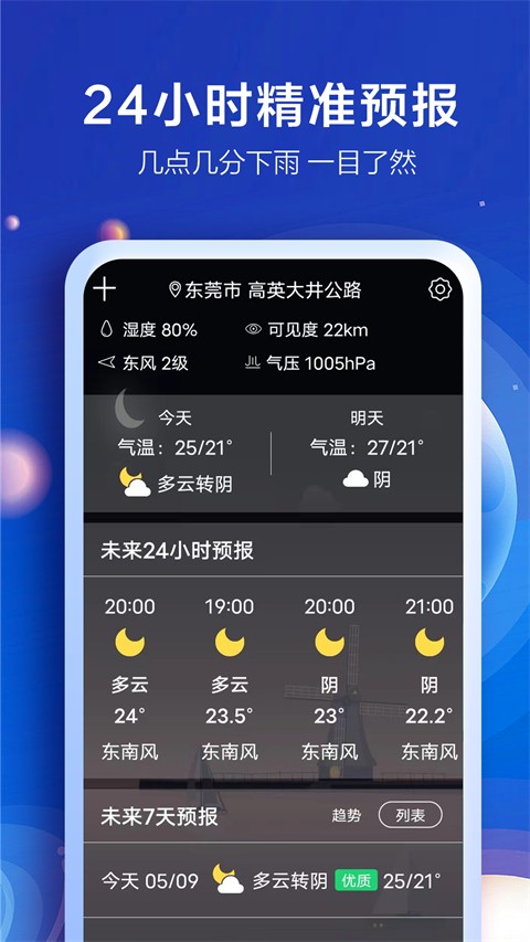 知趣天气车机版