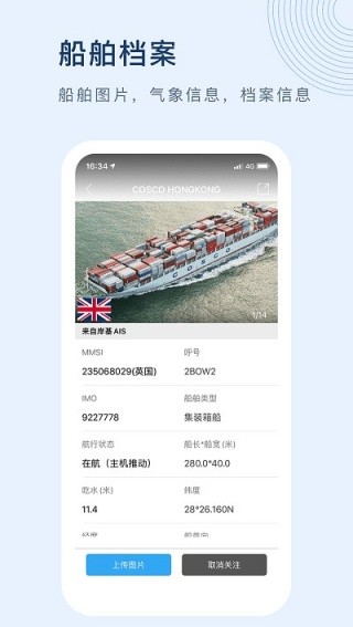船讯网免费下载
