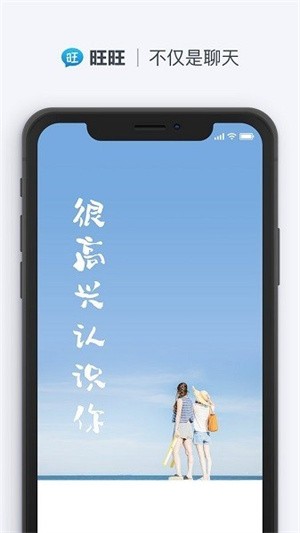 阿里旺旺安卓版