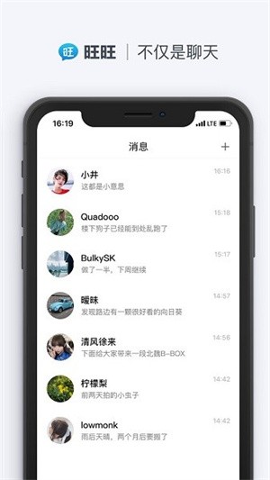 阿里旺旺安卓版