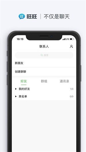 阿里旺旺安卓版