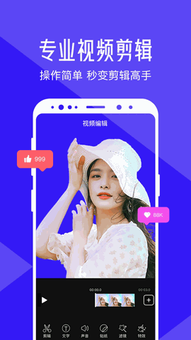 清爽视频编辑器会员版
