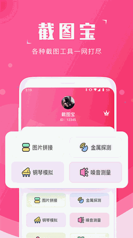 截图宝下载安卓版