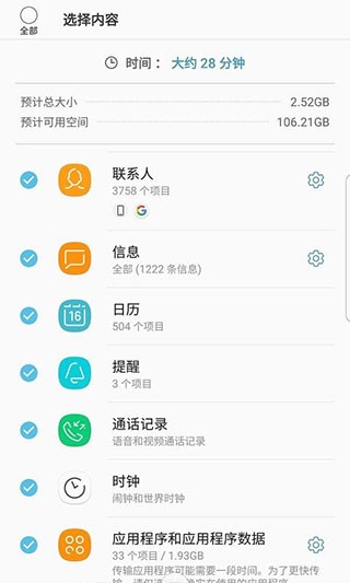 三星s换机助手官方版