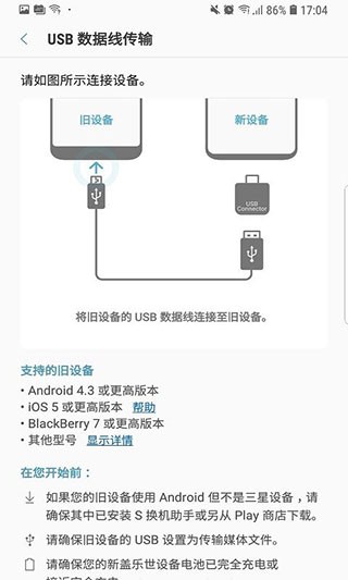 三星s换机助手官方版