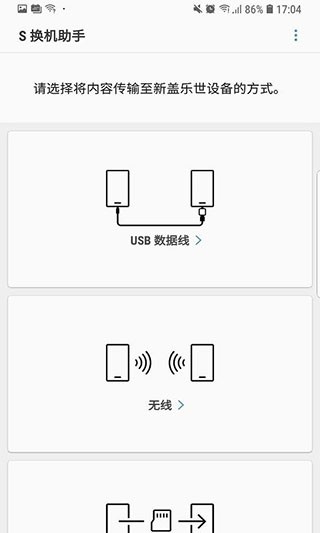 三星s换机助手官方版