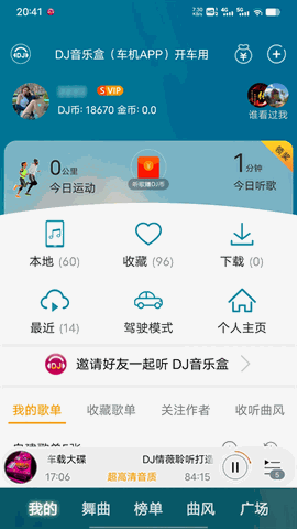 DJ音乐盒2013官方免费下载