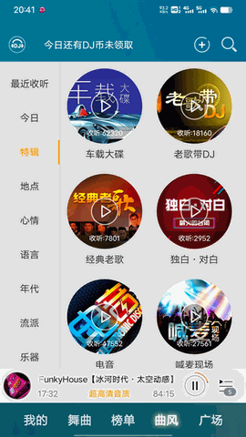 DJ音乐盒2013官方免费下载
